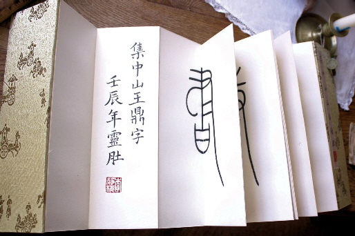Traditionelles Chinesisches Kalligraphiebuch